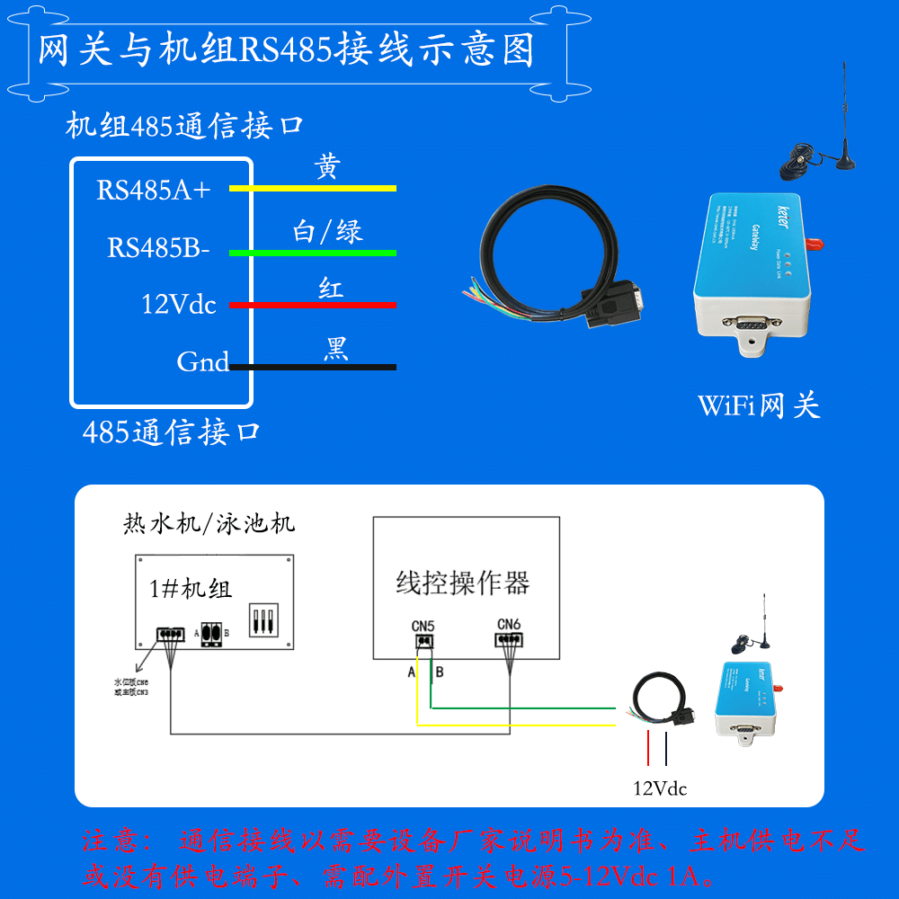 生能商用空气源热泵热水机组网关安装与接线说明图