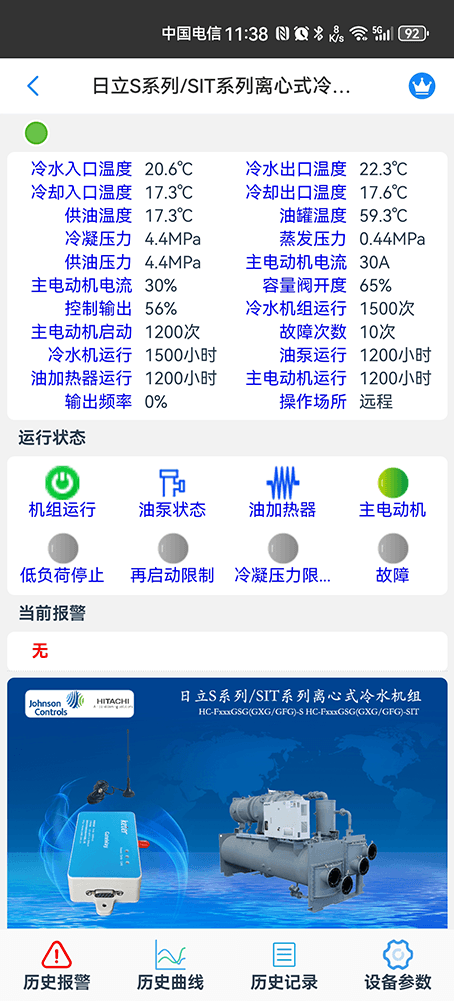 日立水冷离心式冷水机组S系列SIT系列手机远程控制App界面1