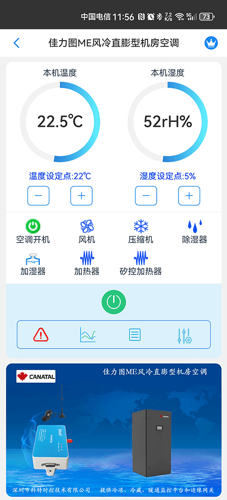佳力图ME风冷直膨型机房空调手机远程控制App界面1