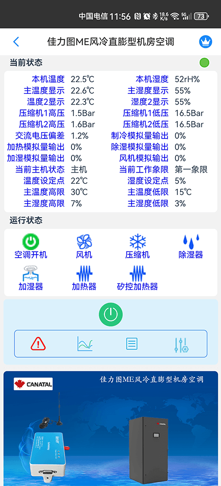 佳力图ME风冷直膨型机房空调手机远程控制App界面2