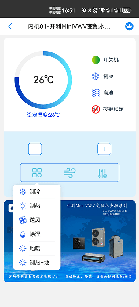 开利Mini VWV变频水多联远程控制主页界面3