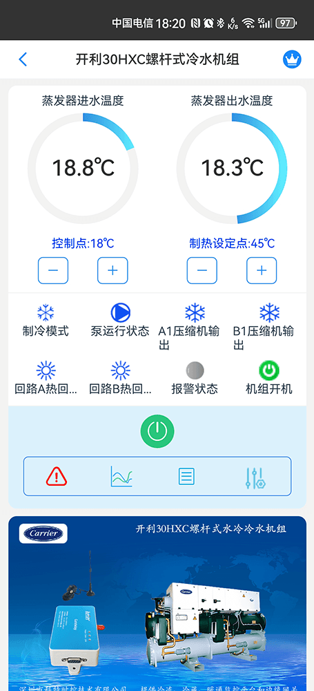 开利30HXC螺杆式冷水机组手机远程控制App界面1