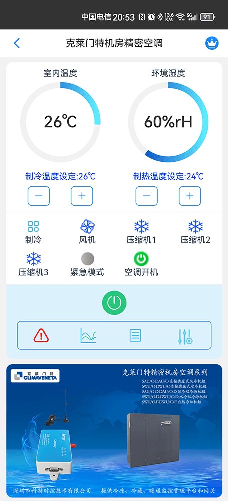 空调监控-恒温恒湿空调远程监控物联网网关-恒温恒湿空调远程监控App-恒温恒湿空调远程监控群控系统-科特时控提供