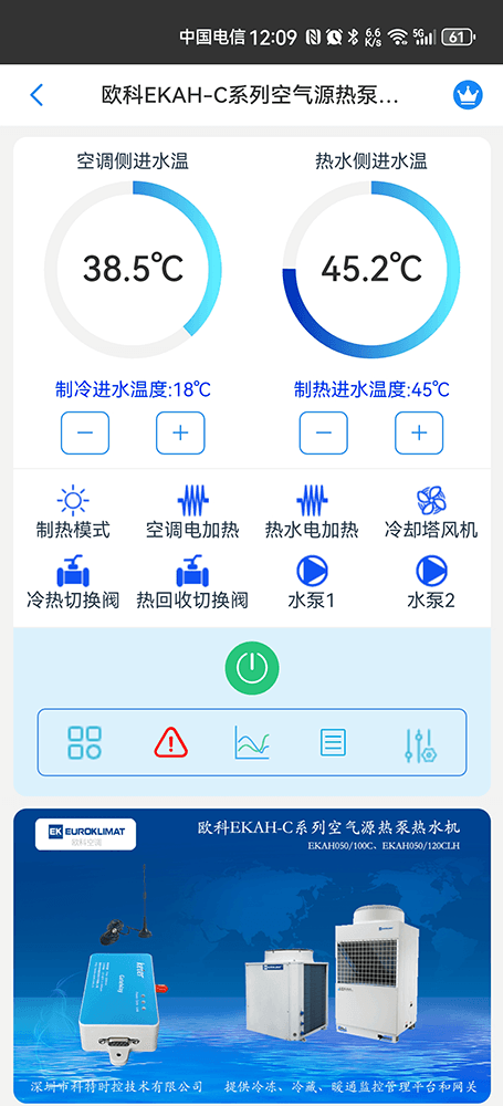 欧科EKAH-C系列空气源热泵热水机手机远程控制App界面1