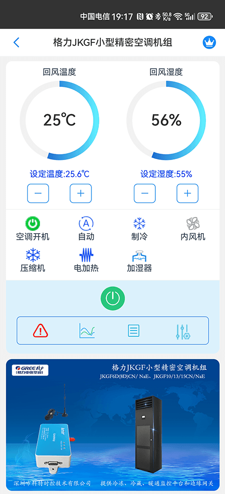 空调监控-恒温恒湿空调远程监控物联网网关-恒温恒湿空调远程监控App-恒温恒湿空调远程监控群控系统-科特时控提供