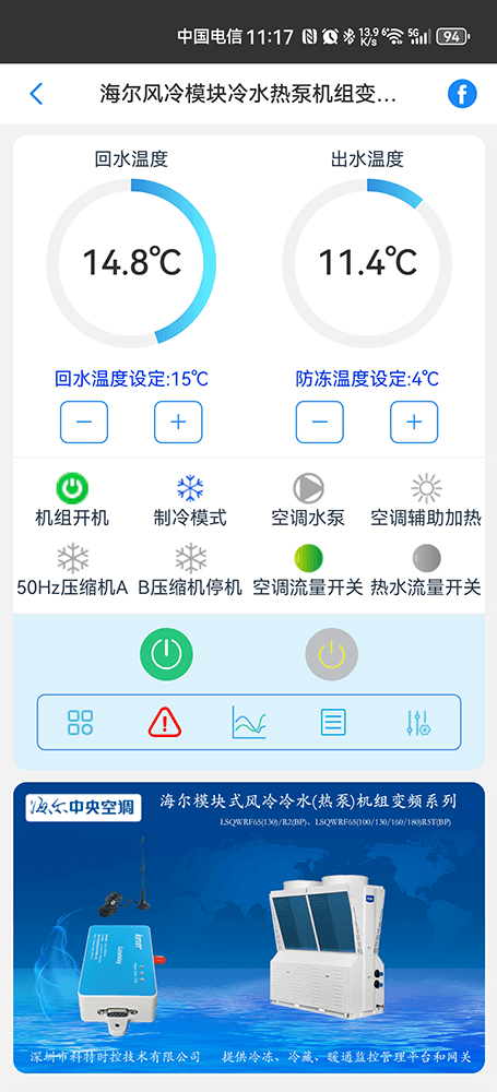海尔变频模块式风冷冷水热泵机组远程控制界面1