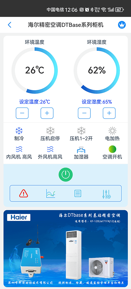 海尔DTbase系列基站精密空调远程控制界面1