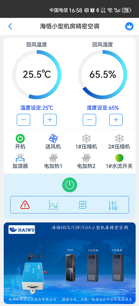 空调监控-恒温恒湿空调远程监控物联网网关-恒温恒湿空调远程监控App-恒温恒湿空调远程监控群控系统-科特时控提供