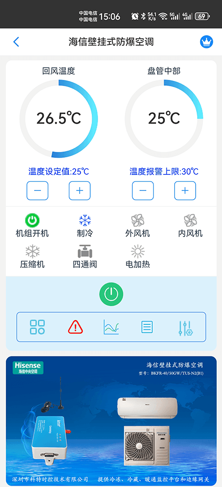 海信壁挂式防爆空调手机远程控制App界面1