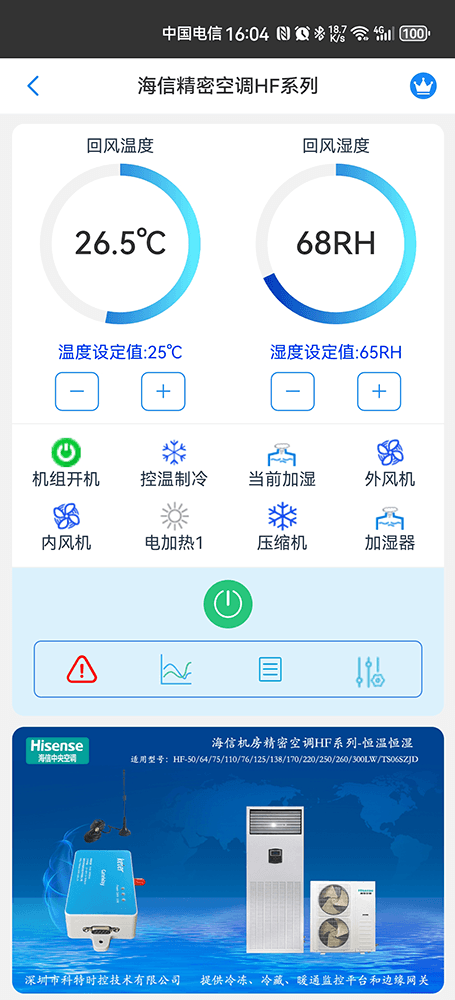 空调监控-恒温恒湿空调远程监控物联网网关-恒温恒湿空调远程监控App-恒温恒湿空调远程监控群控系统-科特时控提供