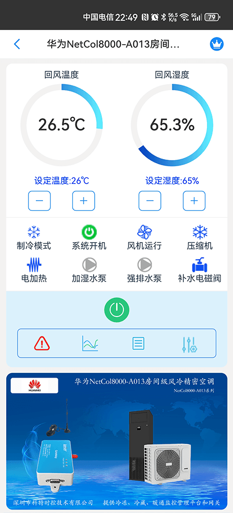 空调监控-恒温恒湿空调远程监控物联网网关-恒温恒湿空调远程监控App-恒温恒湿空调远程监控群控系统-科特时控提供