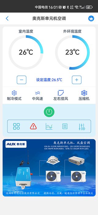 科特物联 App 控制界面：奥克斯单元机风盘空调远程监控与模式设定