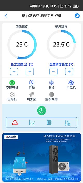 科特物联 App 监控界面：格力 EF 系列变频基站空调运行状态与故障告警