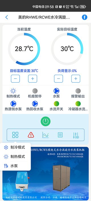 科特物联 App 群控界面:美的模块式涡旋冷水热泵机组 RHWE/RCWE 系列多模块集中监控