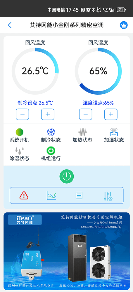 空调监控-恒温恒湿空调远程监控物联网网关-恒温恒湿空调远程监控App-恒温恒湿空调远程监控群控系统-科特时控提供
