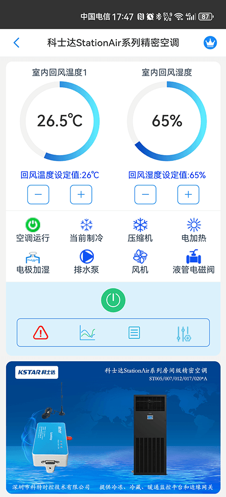 空调监控-恒温恒湿空调远程监控物联网网关-恒温恒湿空调远程监控App-恒温恒湿空调远程监控群控系统-科特时控提供