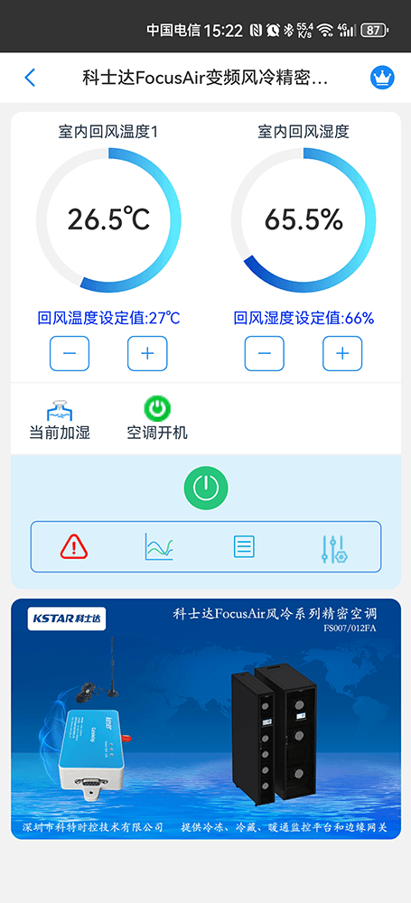 科士达FocusAir变频风冷精密空调手机远程控制App界面1