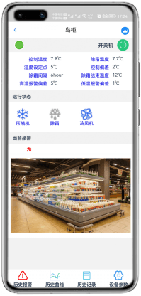 冷柜监控App-冷柜远程监控物联网网关-冷柜远程监控App-冷柜远程监控群控系统-科特时控提供