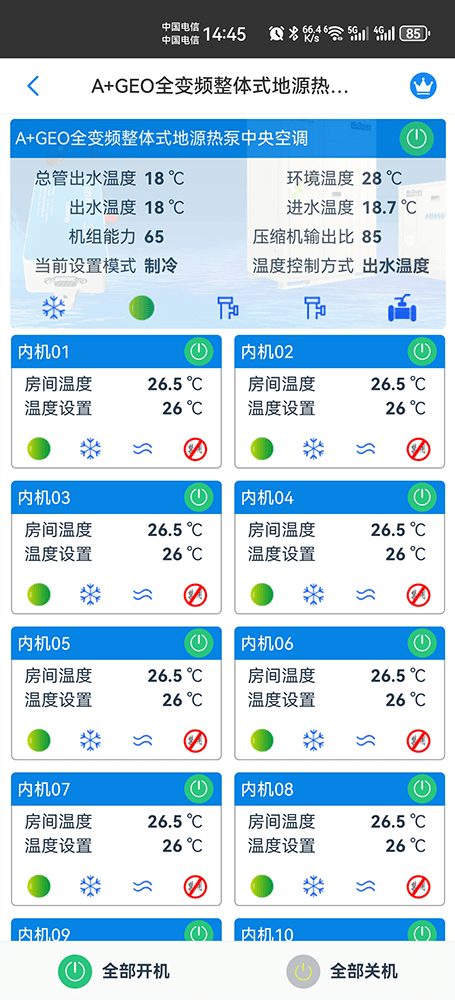 A+GEO全变频整体式地源热泵中央空调-外机+内机手机远程控制App界面1