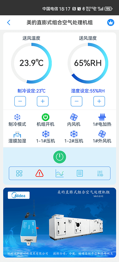 美的直膨式组合空气处理机组MKX系列手机远程控制App界面1