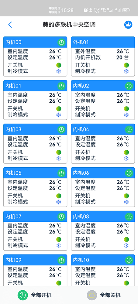 美的MDV多联机中央空调远程控制主页界面1