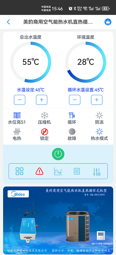 美的商用空气能热水机直热循环式机型RSJ-200手机远程控制App界面1