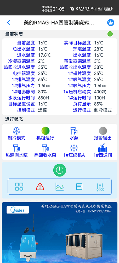 美的四管制涡旋式风冷热泵机组RMAG-HA系列手机远程控制App界面2