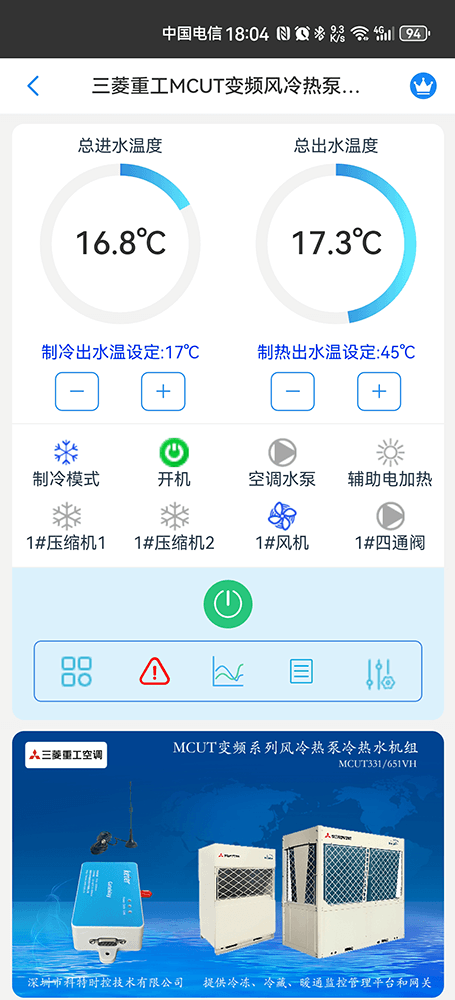 三菱重工MCUT变频系列风冷热泵冷热水机组手机远程控制App界面1