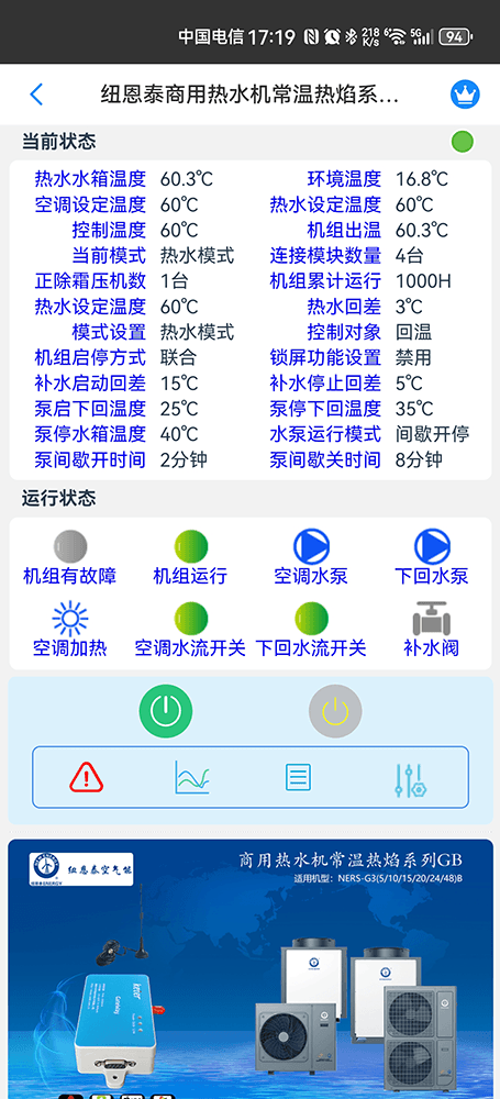 纽恩泰商用冷暖低温机御寒系列-纽恩泰商用冷暖低温机御寒系列电脑端集中远程控制界面