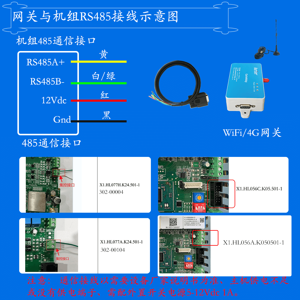 纽恩泰商用热水机高温烈焰系列网关安装与接线说明图