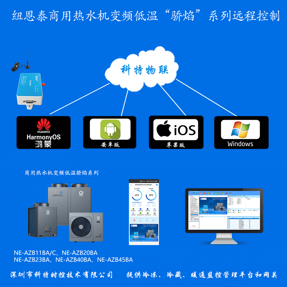 纽恩泰商用热水机变频低温骄焰系列远程控制网关