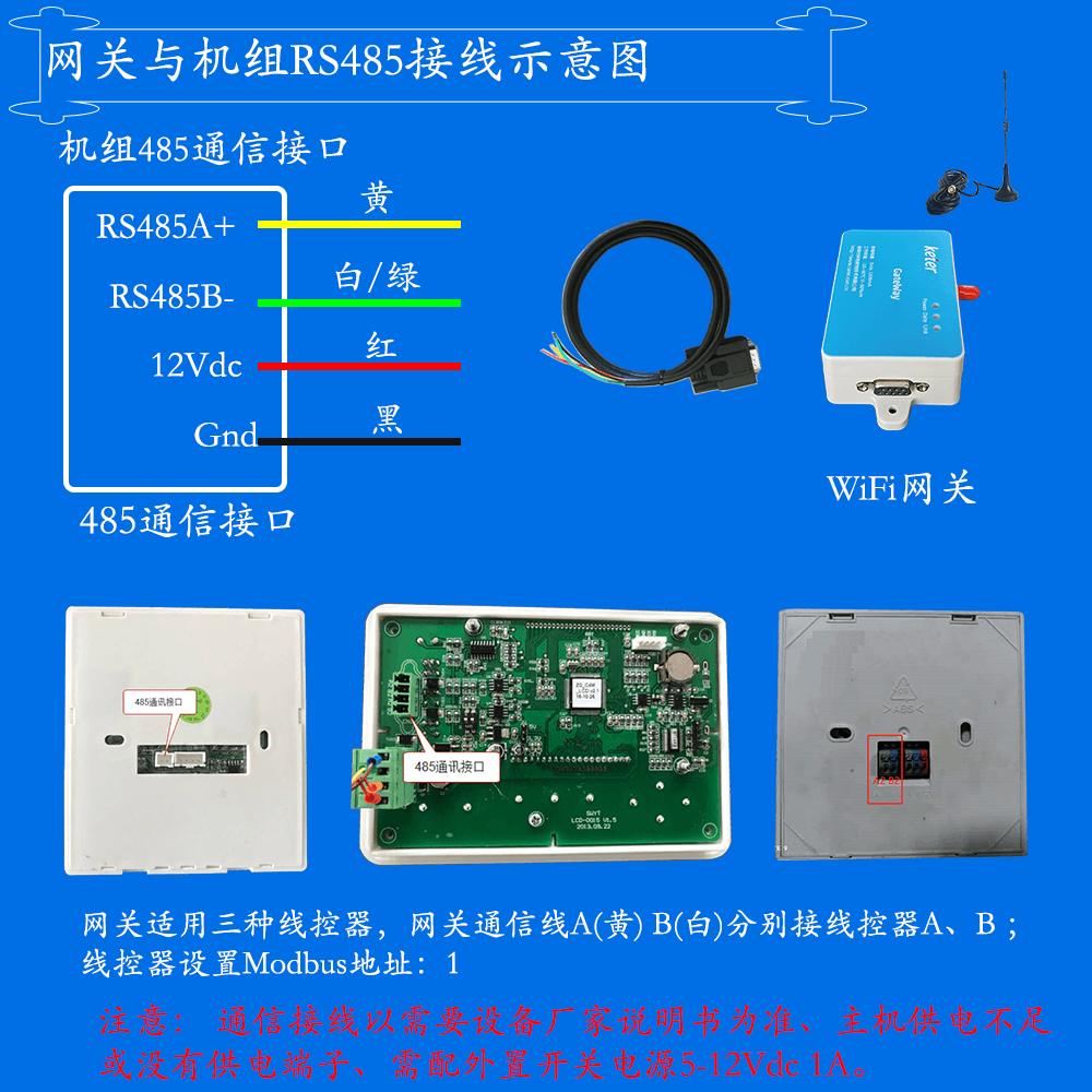 中广欧特斯低温系列商用冷暖机组系列网关安装与接线说明图