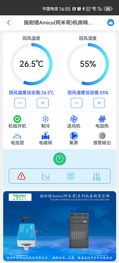 空调监控-恒温恒湿空调远程监控物联网网关-恒温恒湿空调远程监控App-恒温恒湿空调远程监控群控系统-科特时控提供