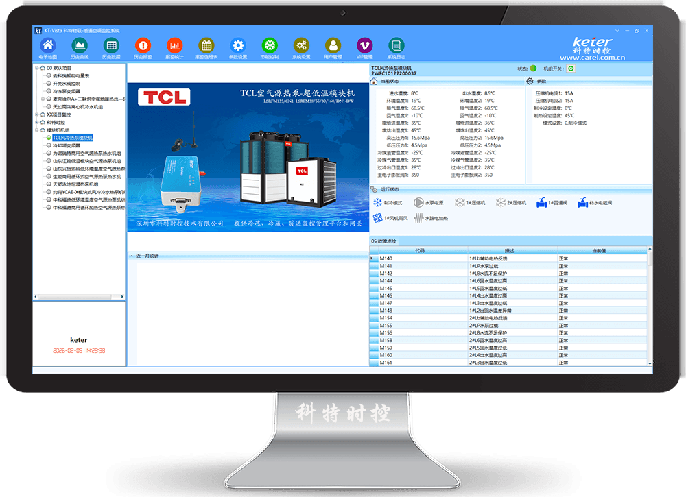 TCL风冷热泵模块机电脑端集中远程控制界面