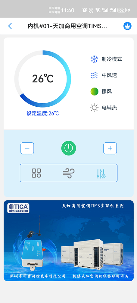 天加TIMS商用多联机空调远程控制主页界面2
