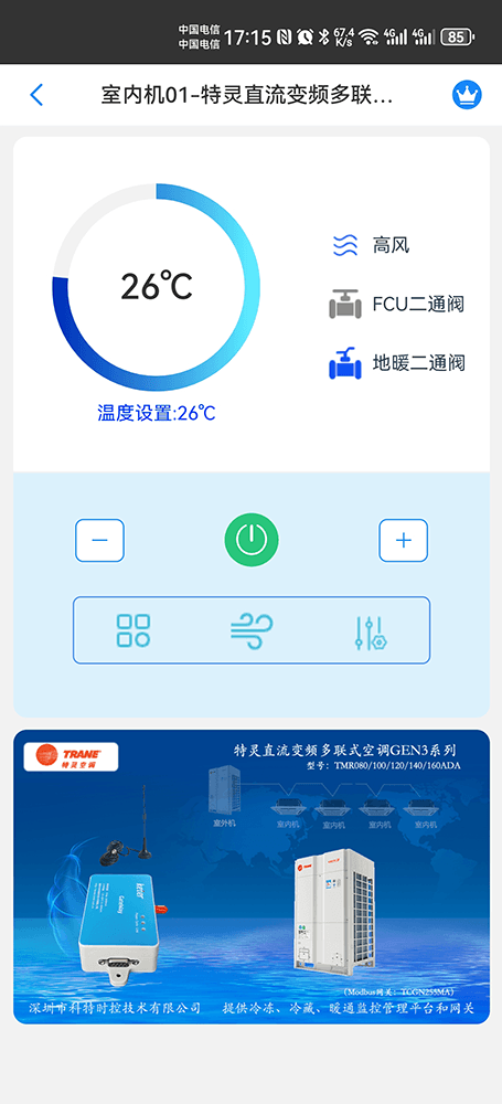 特灵多联机空调远程控制主页界面2