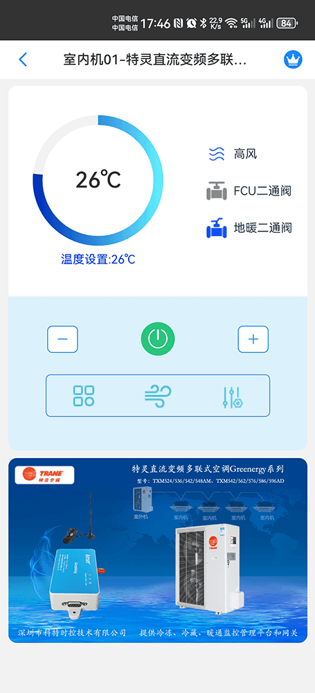 特灵多联机空调远程控制主页界面4