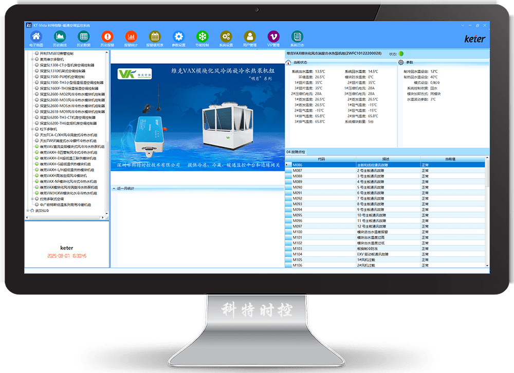 维克VAX模块化风冷涡旋冷水热泵机组电脑端集中远程控制界面
