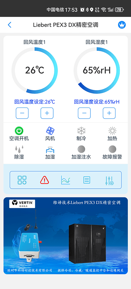 空调监控-恒温恒湿空调远程监控物联网网关-恒温恒湿空调远程监控App-恒温恒湿空调远程监控群控系统-科特时控提供
