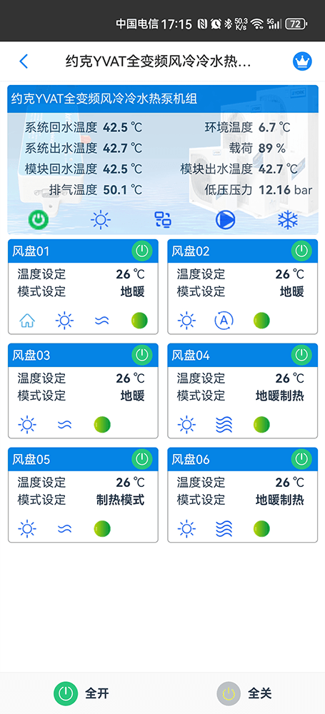 约克YVAT全变频风冷冷水热泵机组手机远程控制App界面1