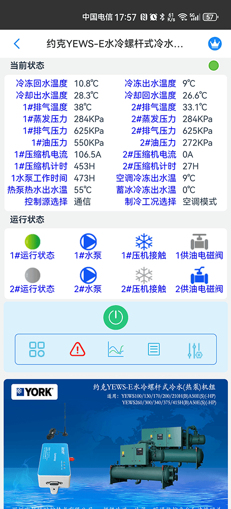 约克YEWS-E(HP)系列螺杆式冷水热泵机组手机远程控制App界面1