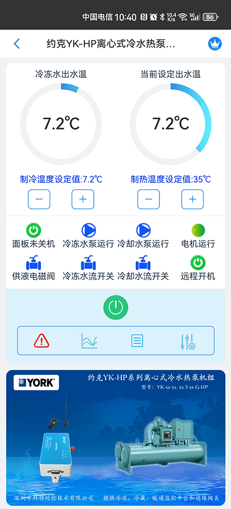约克YK-HP系列离心式水地源热泵机组手机远程控制App界面2