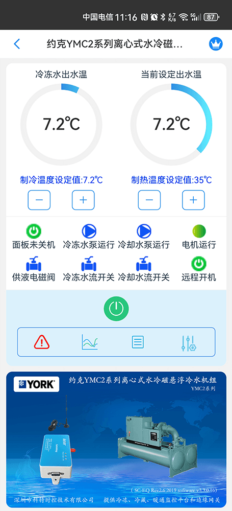 约克YMC2系列离心式水冷磁悬浮冷水机组手机远程控制App界面2