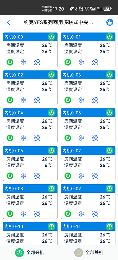 约克YES系列商用多联式中央空调手机远程控制App界面1