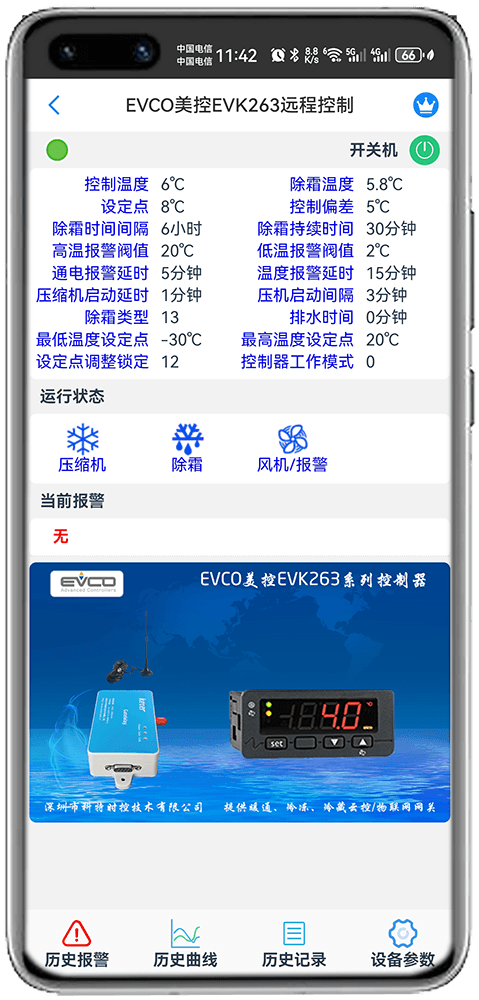 冷库监控App-冷库远程控制物联网网关-冷库远程控制App-冷库远程控制群控系统-科特时控提供