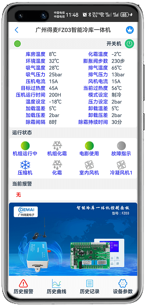 冷库监控App-冷库远程控制物联网网关-冷库远程控制App-冷库远程控制群控系统-科特时控提供