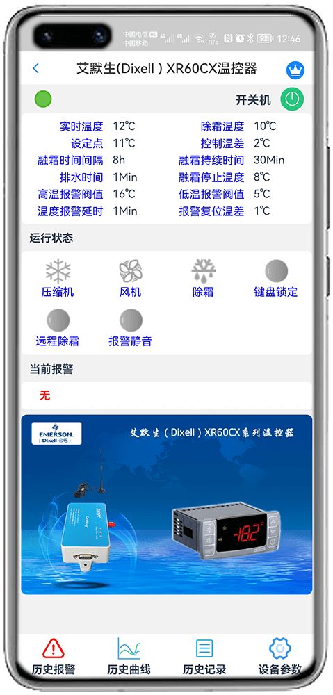 冷库监控App-冷库远程控制物联网网关-冷库远程控制App-冷库远程控制群控系统-科特时控提供