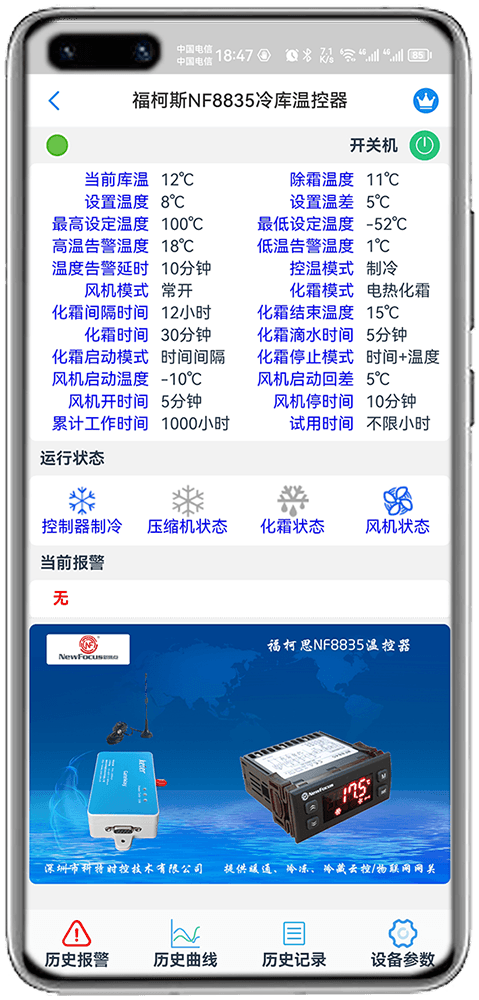 冷库监控App-冷库远程控制物联网网关-冷库远程控制App-冷库远程控制群控系统-科特时控提供