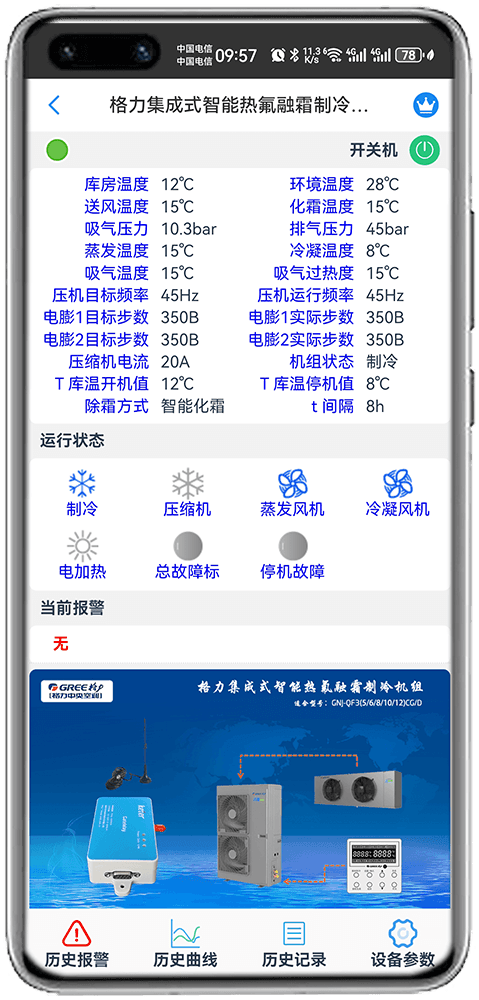 冷库监控App-冷库远程控制物联网网关-冷库远程控制App-冷库远程控制群控系统-科特时控提供