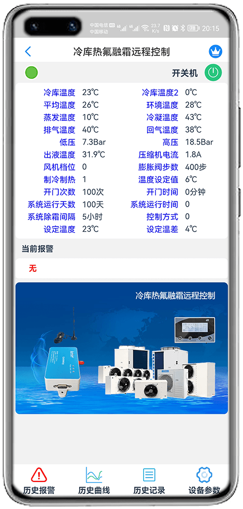 冷库监控App-冷库远程控制物联网网关-冷库远程控制App-冷库远程控制群控系统-科特时控提供